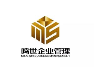 深圳鳴世企業管理咨詢有限責任公司 專業商務信息咨詢服務